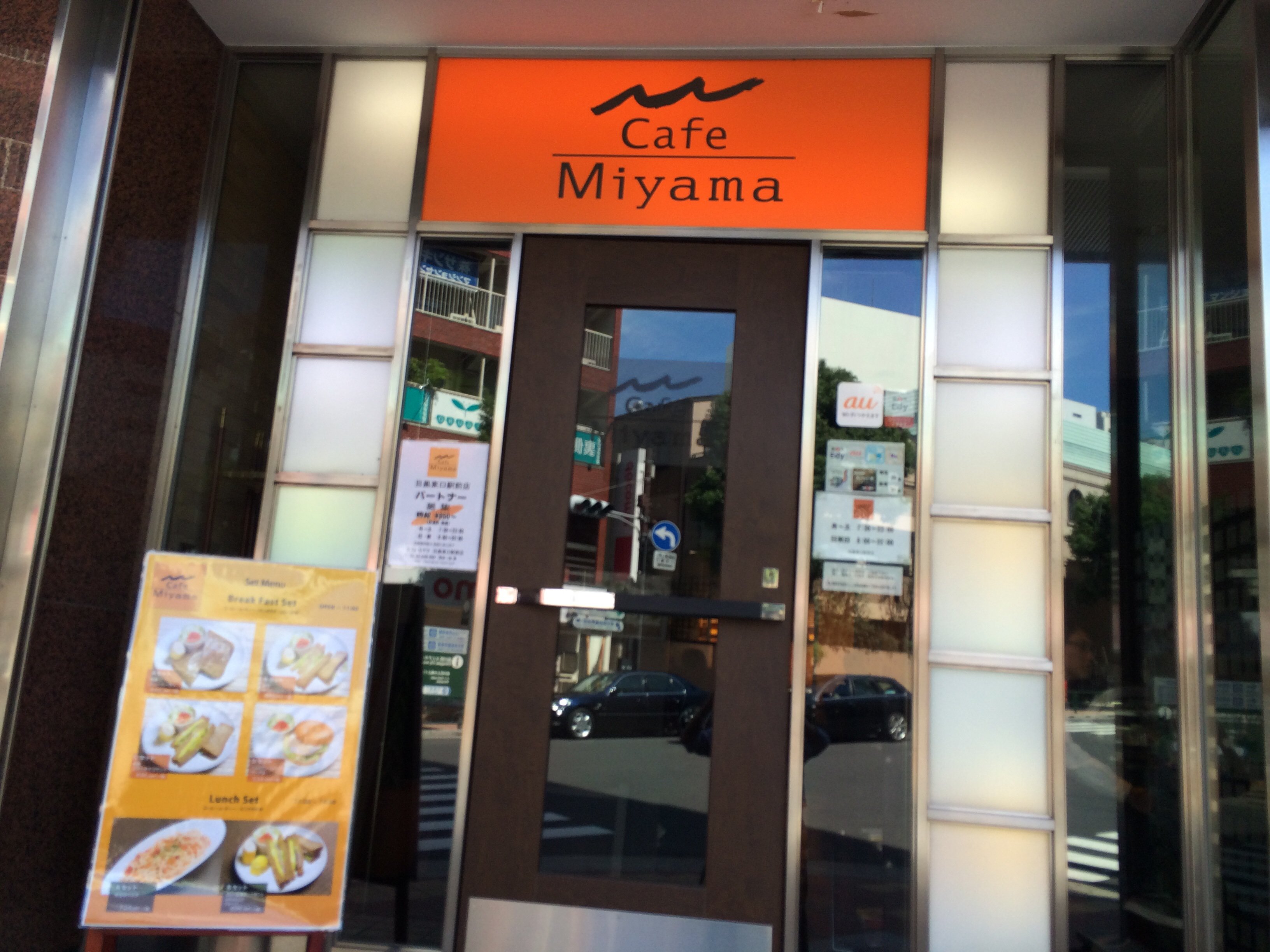 目黒駅東口すぐ 目黒通り沿いのわかり カフェ ミヤマ 目黒東口駅前店 ツクツク グルメ 投稿型グルメデーターベース