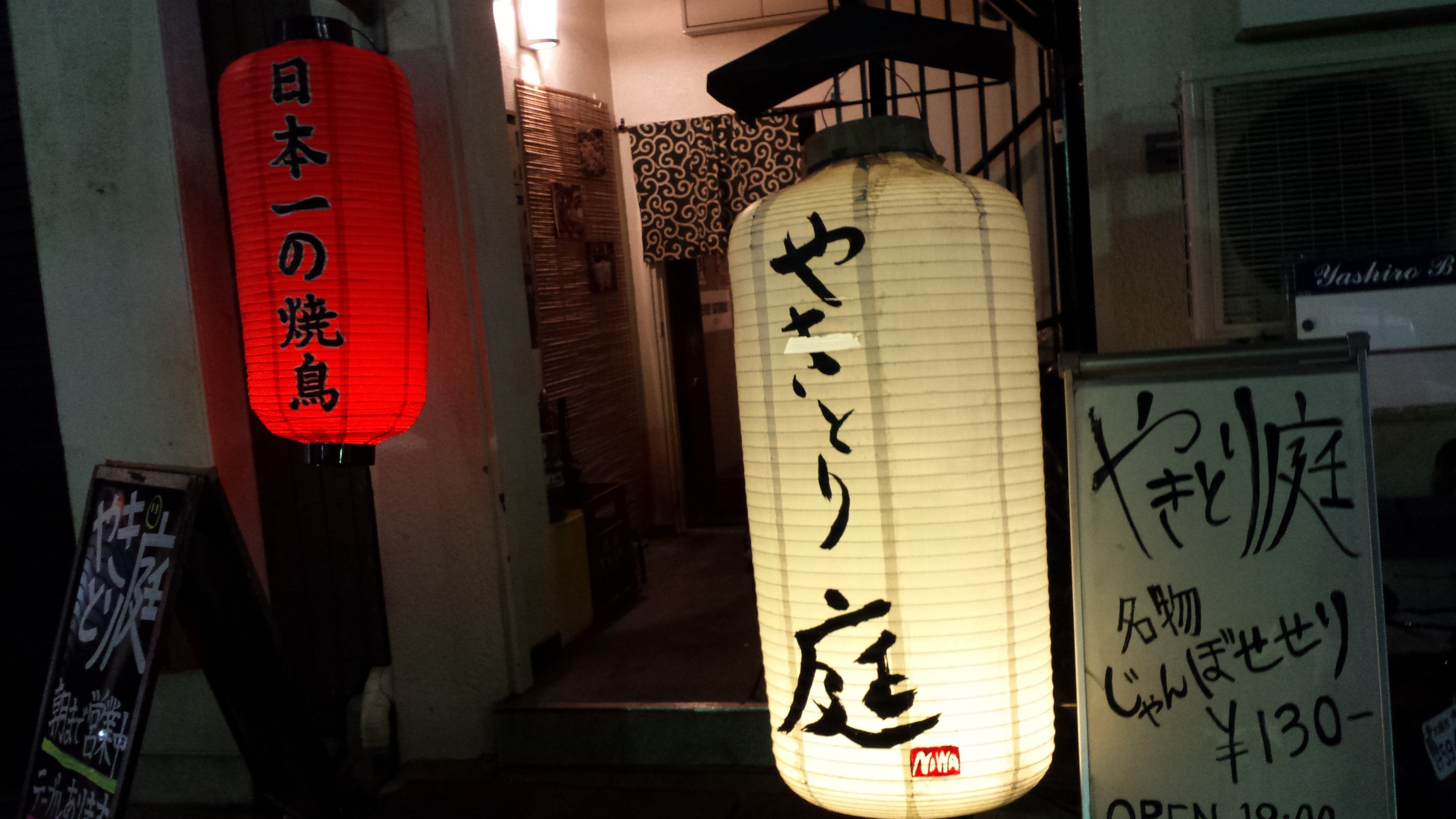 日本一の焼き鳥と大きく看板を構えた やきとり庭 ツクツク グルメ 投稿型グルメデーターベース