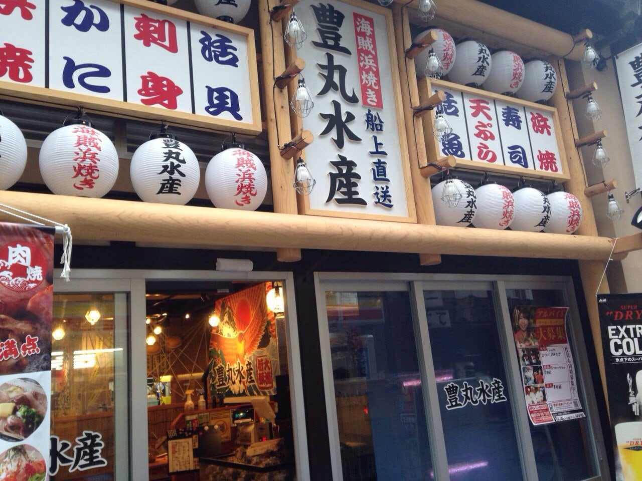 漁港直送 海賊浜焼き 豊丸水産 お初天神店 ツクツク グルメモバイル 投稿型グルメデーターベース