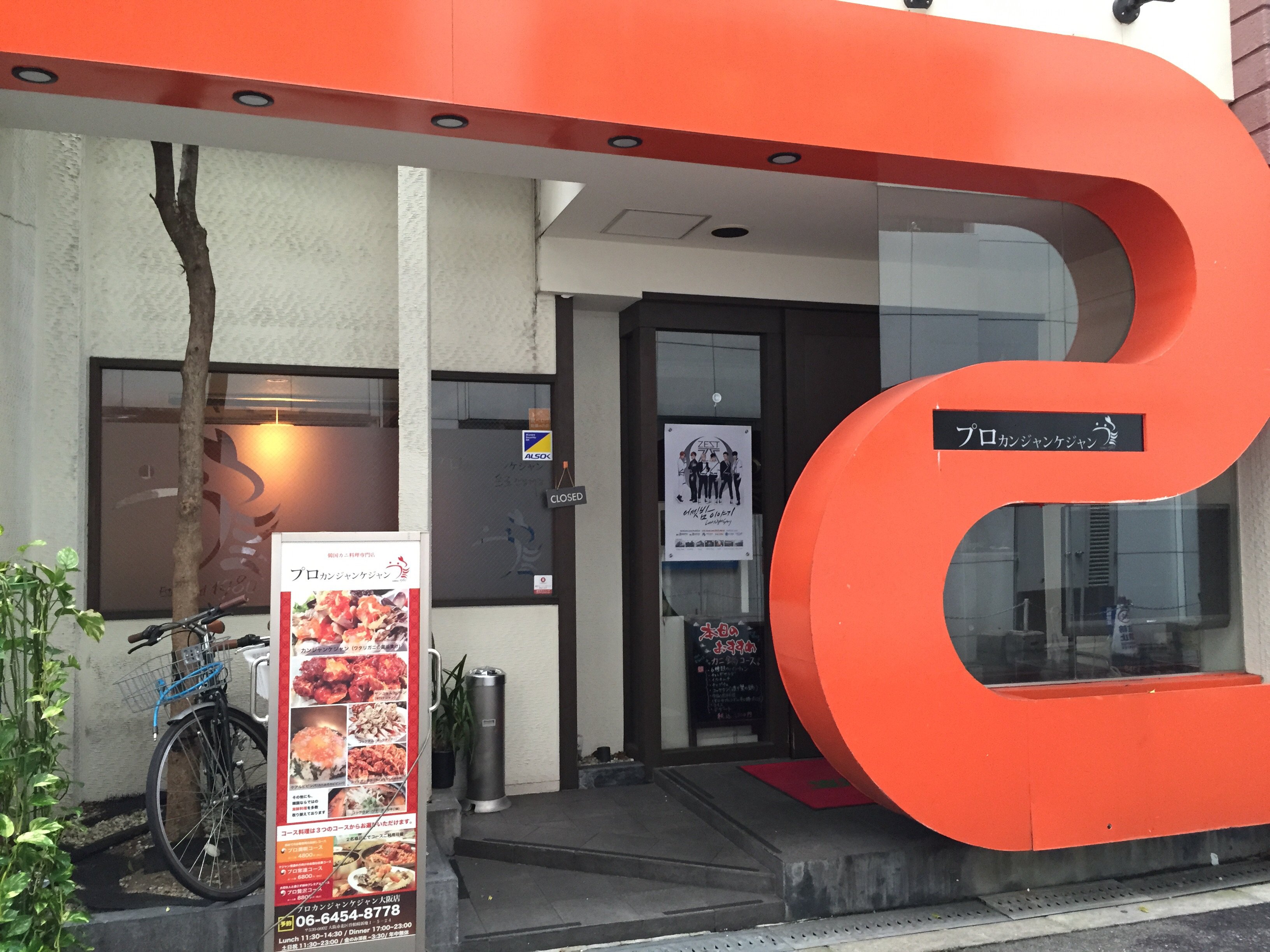 プロカンジャンケジャン 大阪店 ツクツク グルメモバイル 投稿型グルメデーターベース