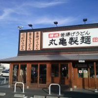 丸亀製麺 玉野店