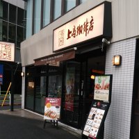 上島珈琲店 六本木テレ朝通り店