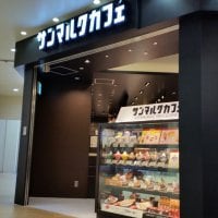 サンマルクカフェ ココリ甲府店